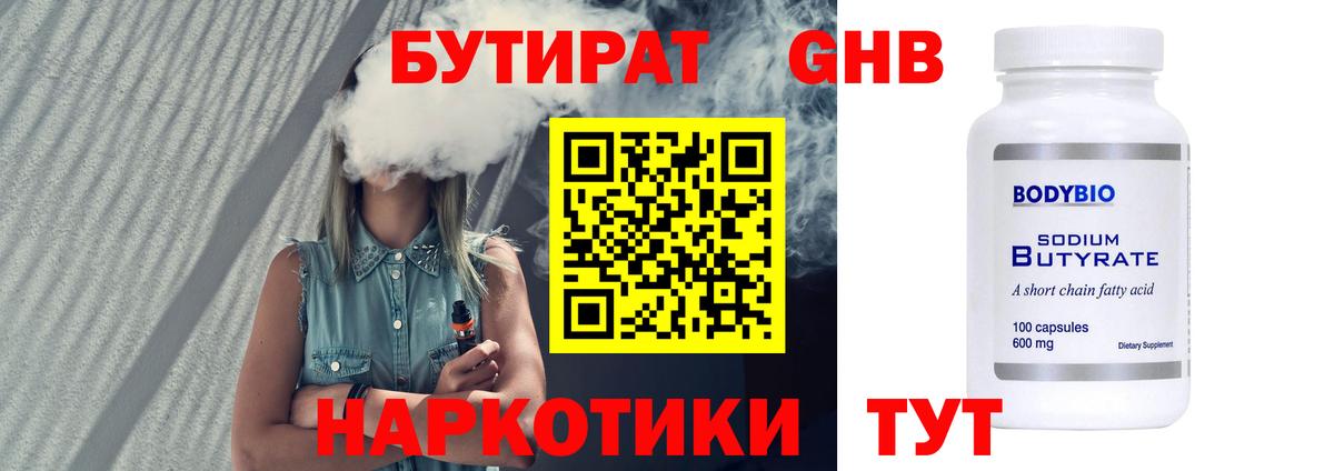 БУТИРАТ жидкий экстази  Вход с VPN  Вятские Поляны 
