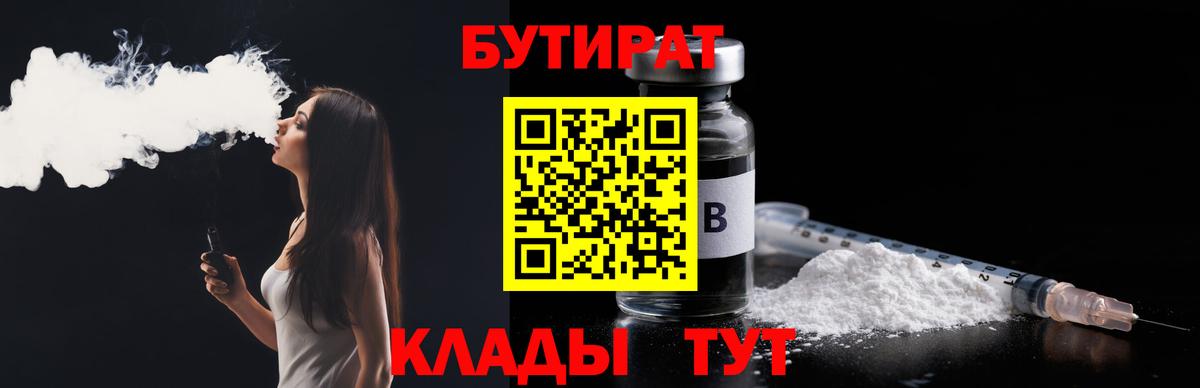 БУТИРАТ GHB Вятские Поляны