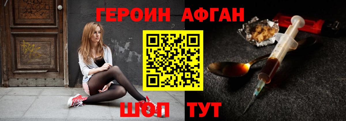 ГЕРОИН  ГЕРОИН Афган  Вход с VPN  Вятские Поляны 