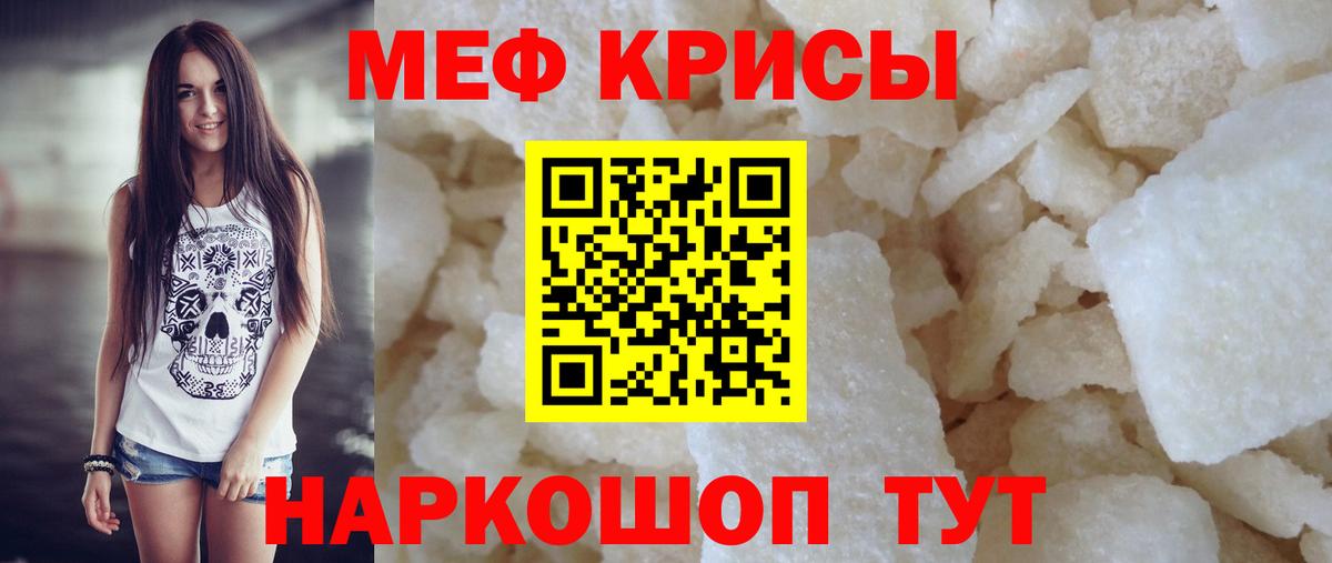 Мефедрон кристаллы Вятские Поляны