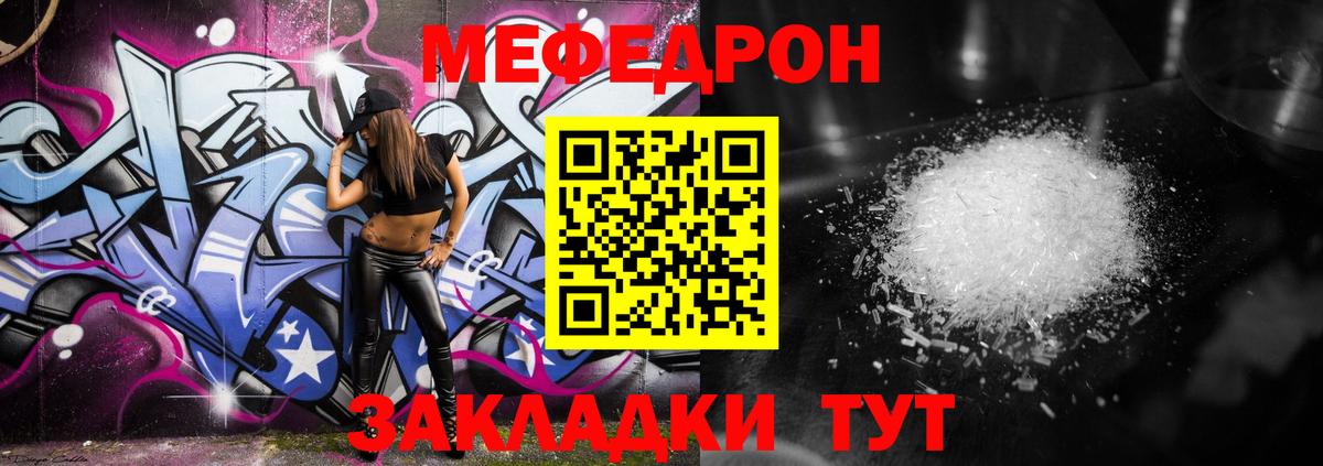 МЯУ-МЯУ VHQ  МЯУ-МЯУ кристаллы  Вход с VPN  Вятские Поляны 