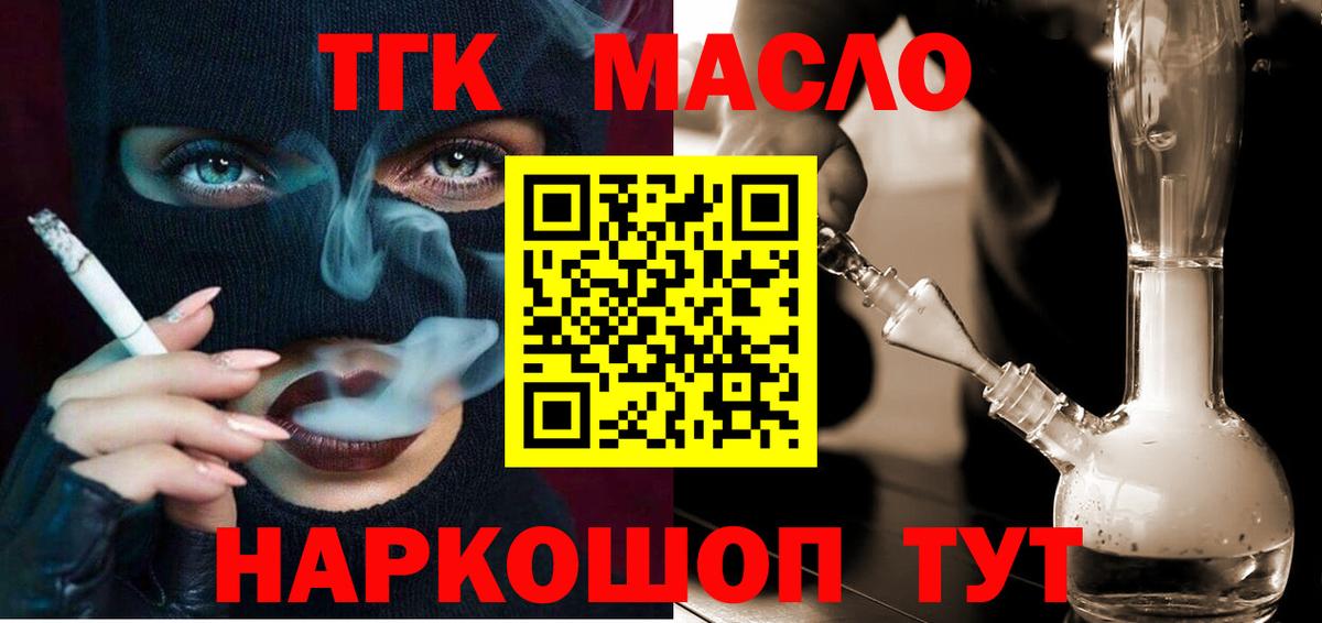 Вятские Поляны  ТГК концентрат  ТГК вейп с тгк  Вход с VPN 
